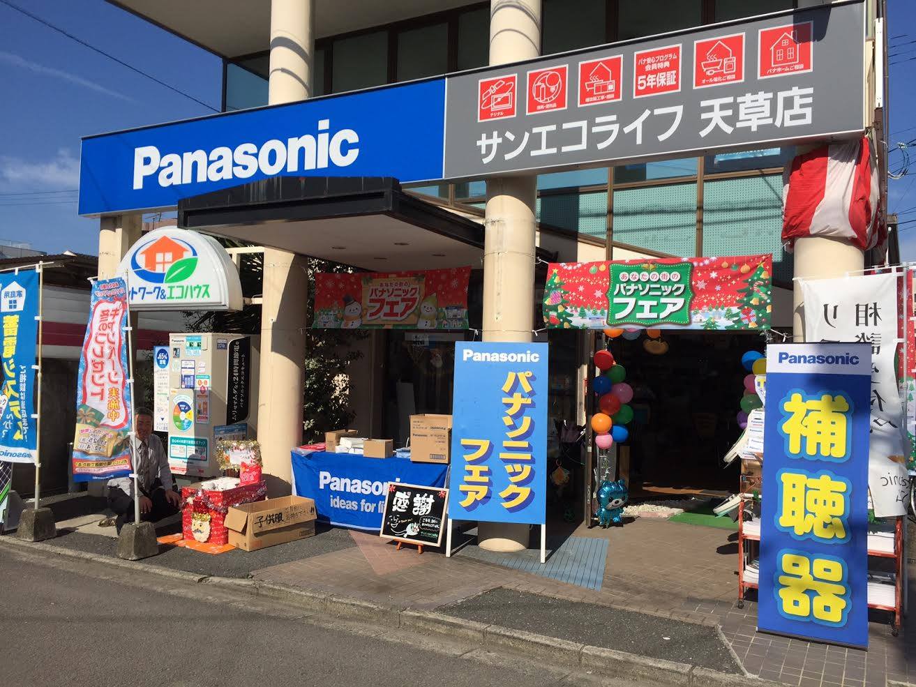 サンエコライフ　天草店